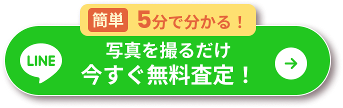 LINEでiPad無料査定
