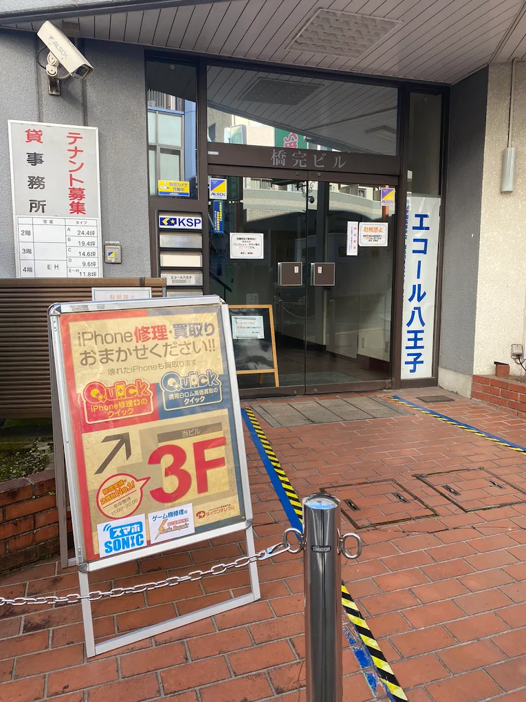 iPhone買取 クイック八王子店