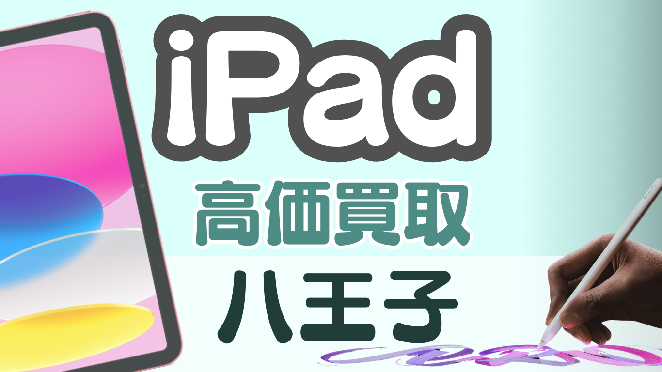 八王子
