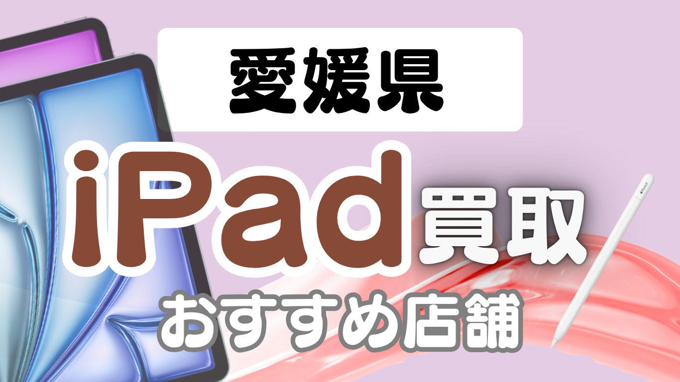 愛媛県