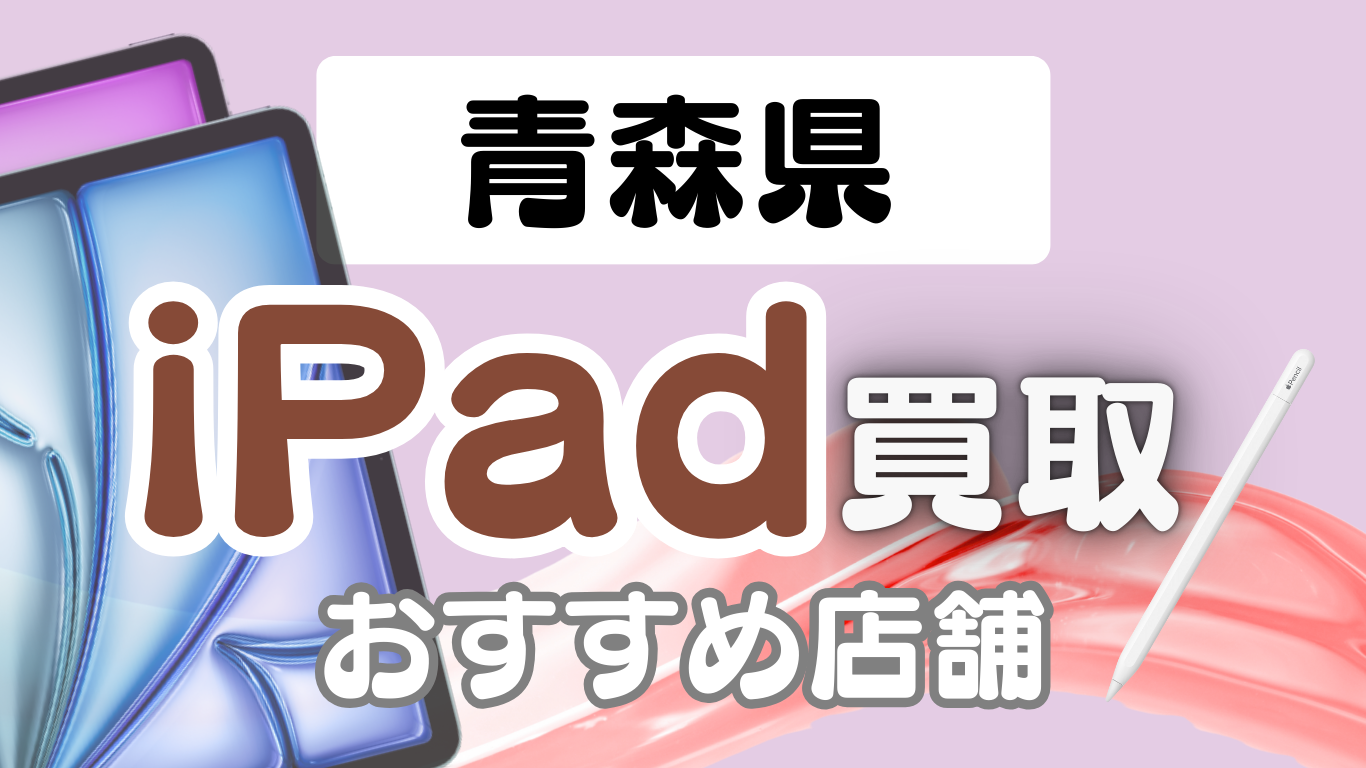 青森県